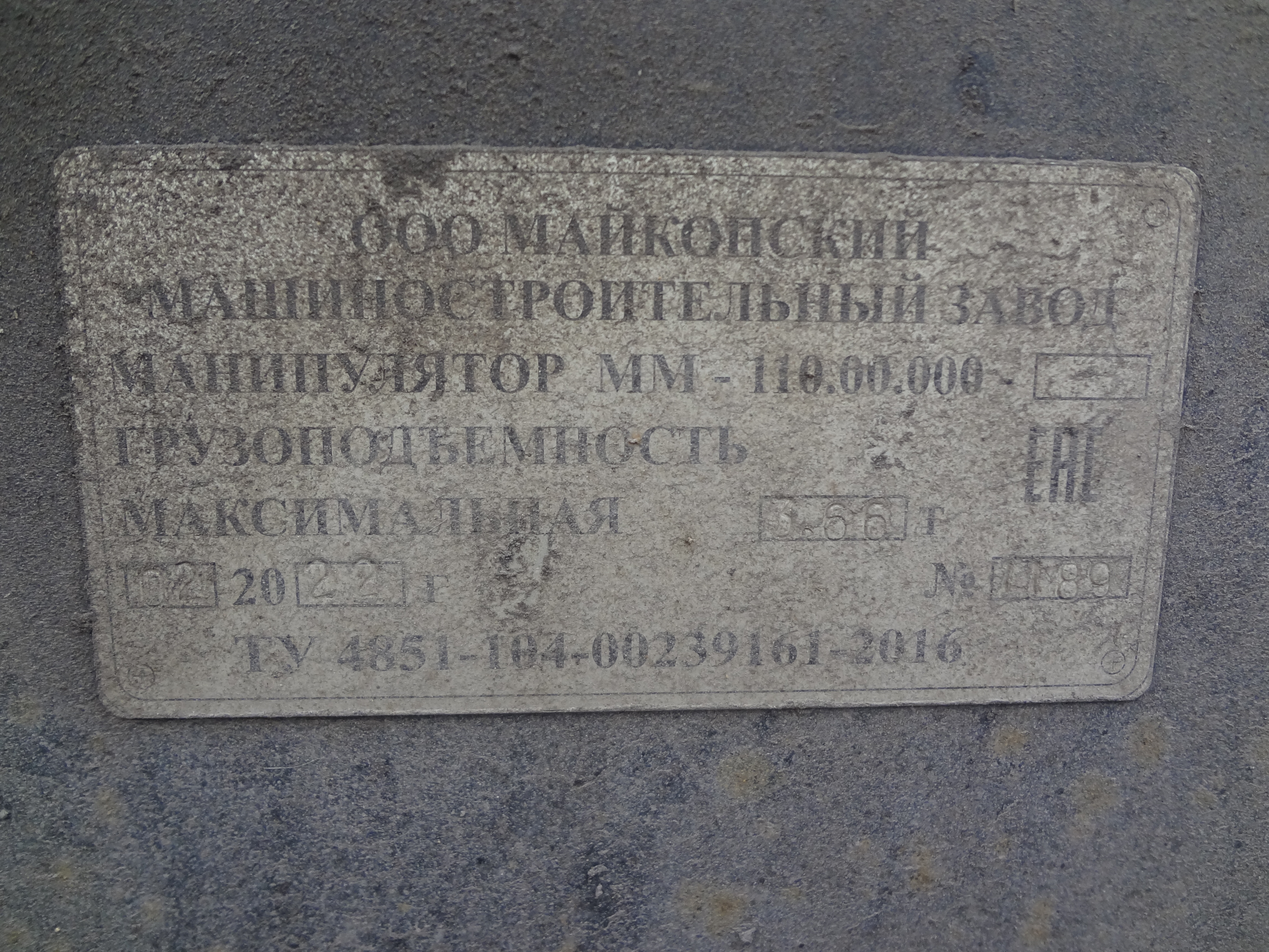 УРАЛ с КМУ SM09-02B (на заднем свесе)