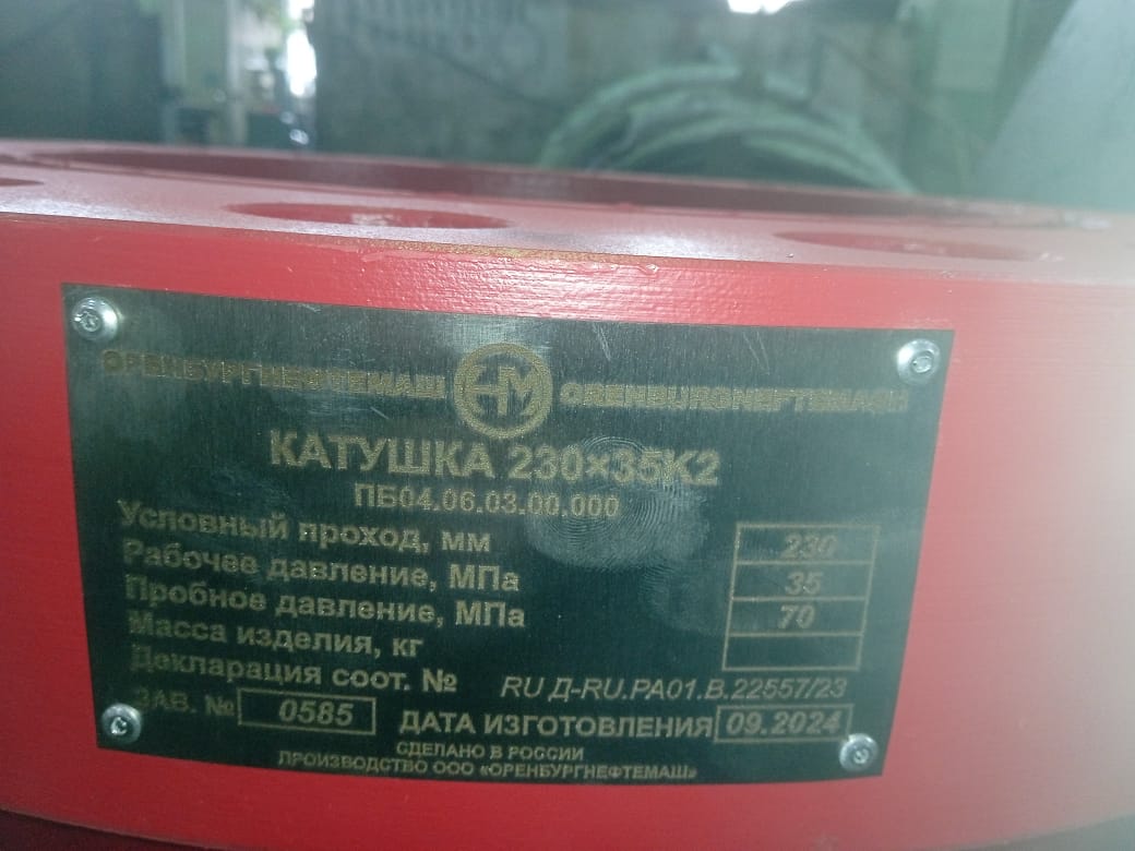 Комплект противовыбросового оборудования ОП5-230/80х35К2