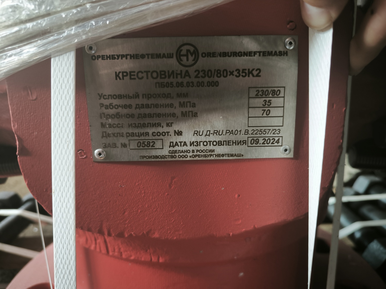 Комплект противовыбросового оборудования ОП5-230/80х35К2