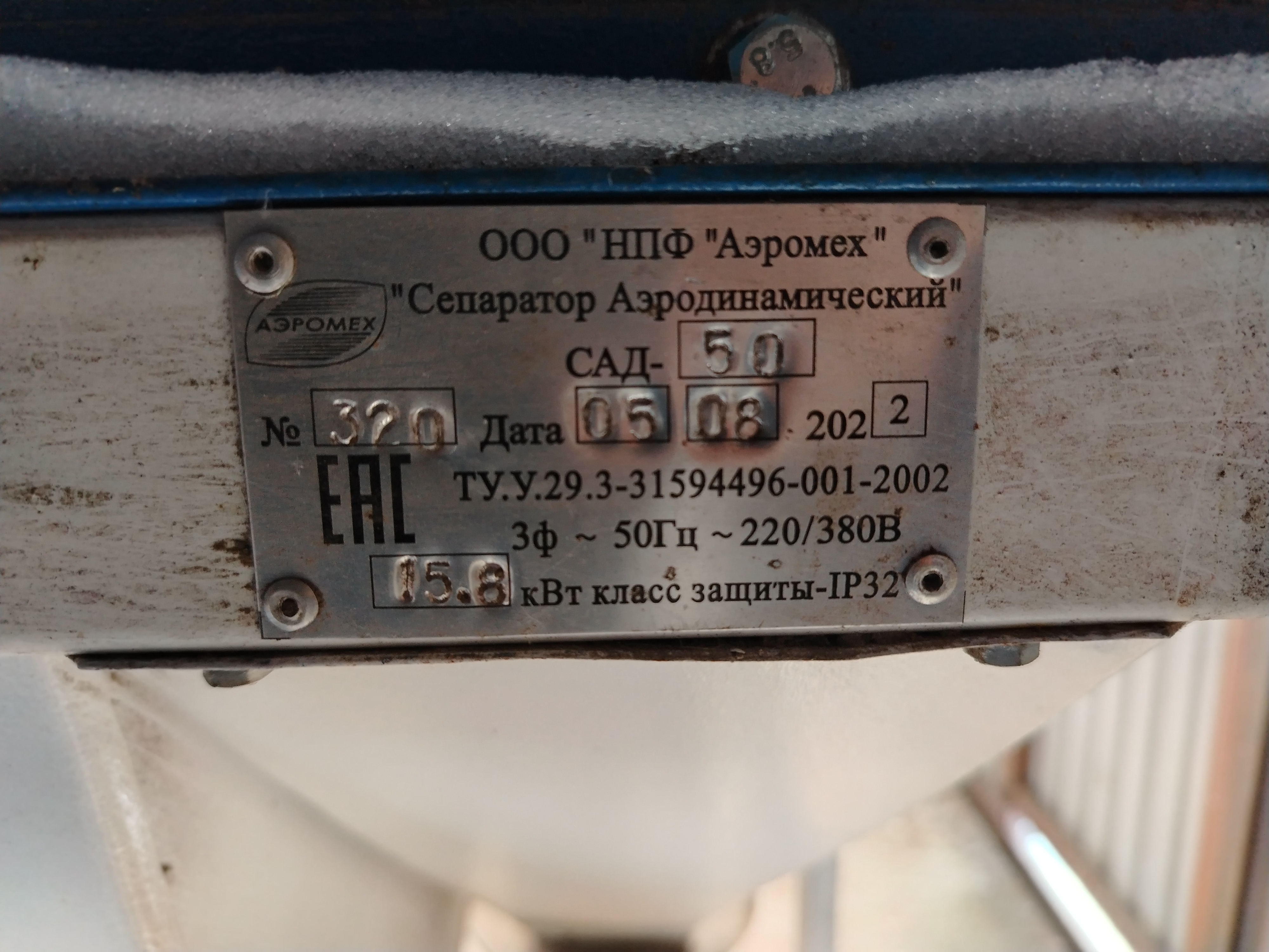 «Сепаратор Аэродинамический» САД-50