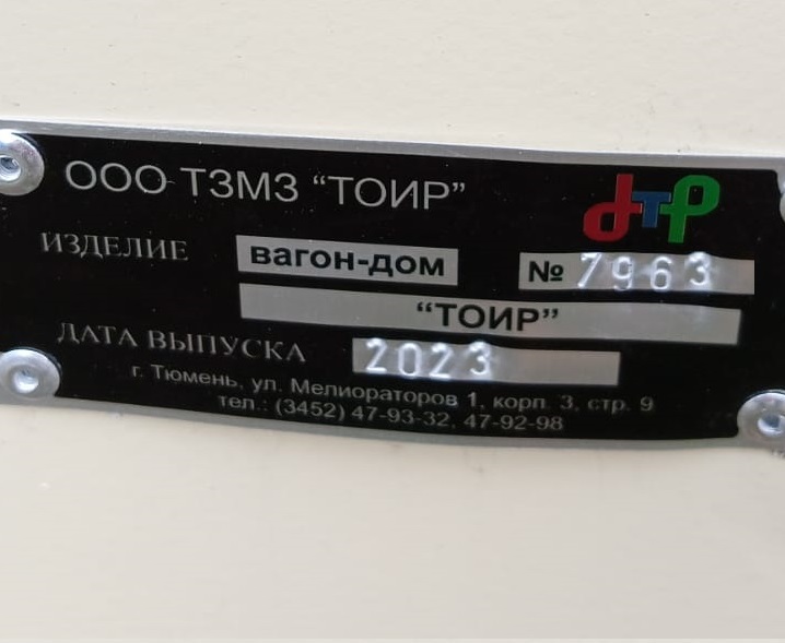 ВАГОН-ДОМ, Проходная (Здание мобильное на раме проходная) 8000*2440*2600