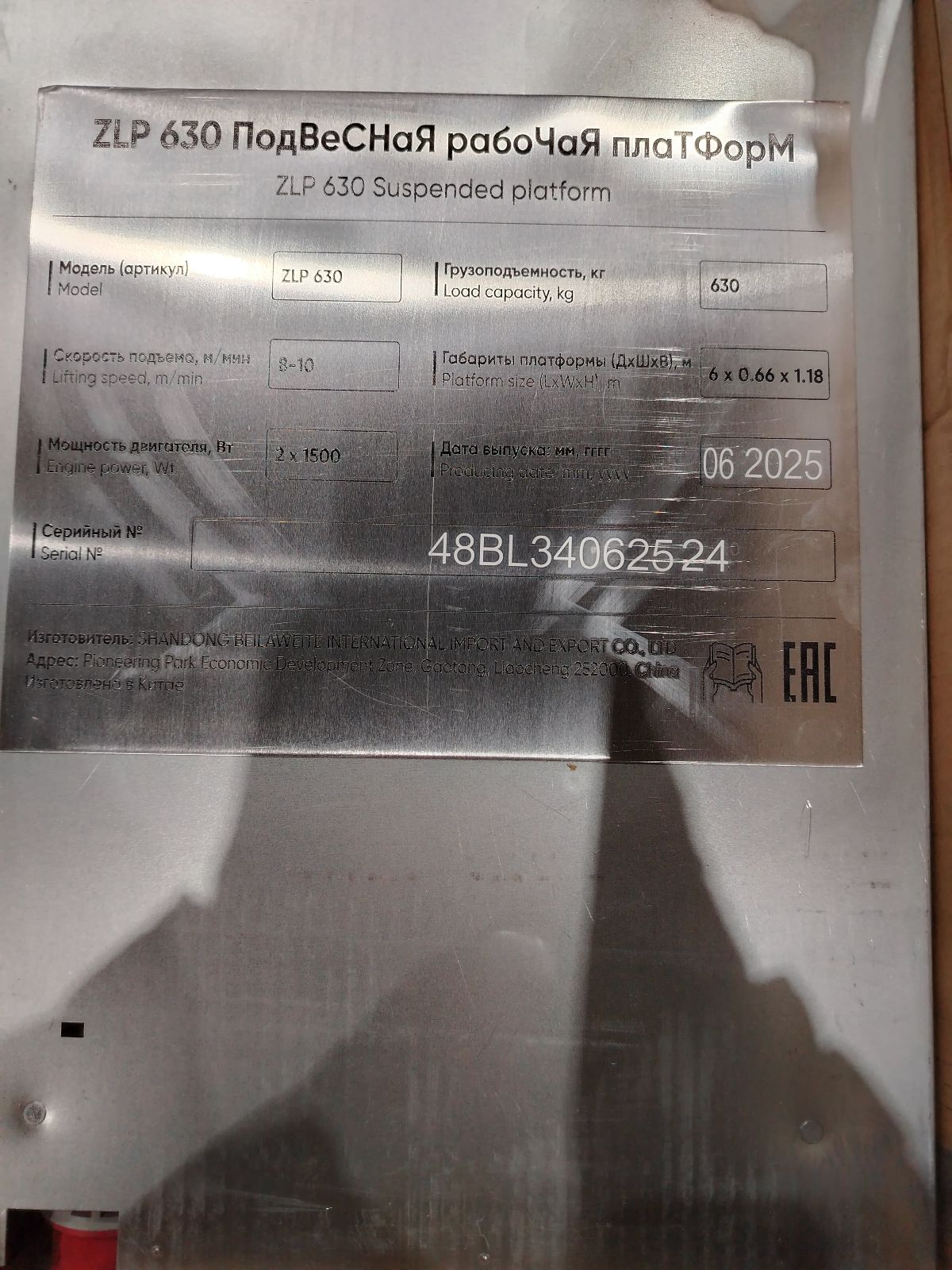 Подвесная рабочая платформа ZLP 630 