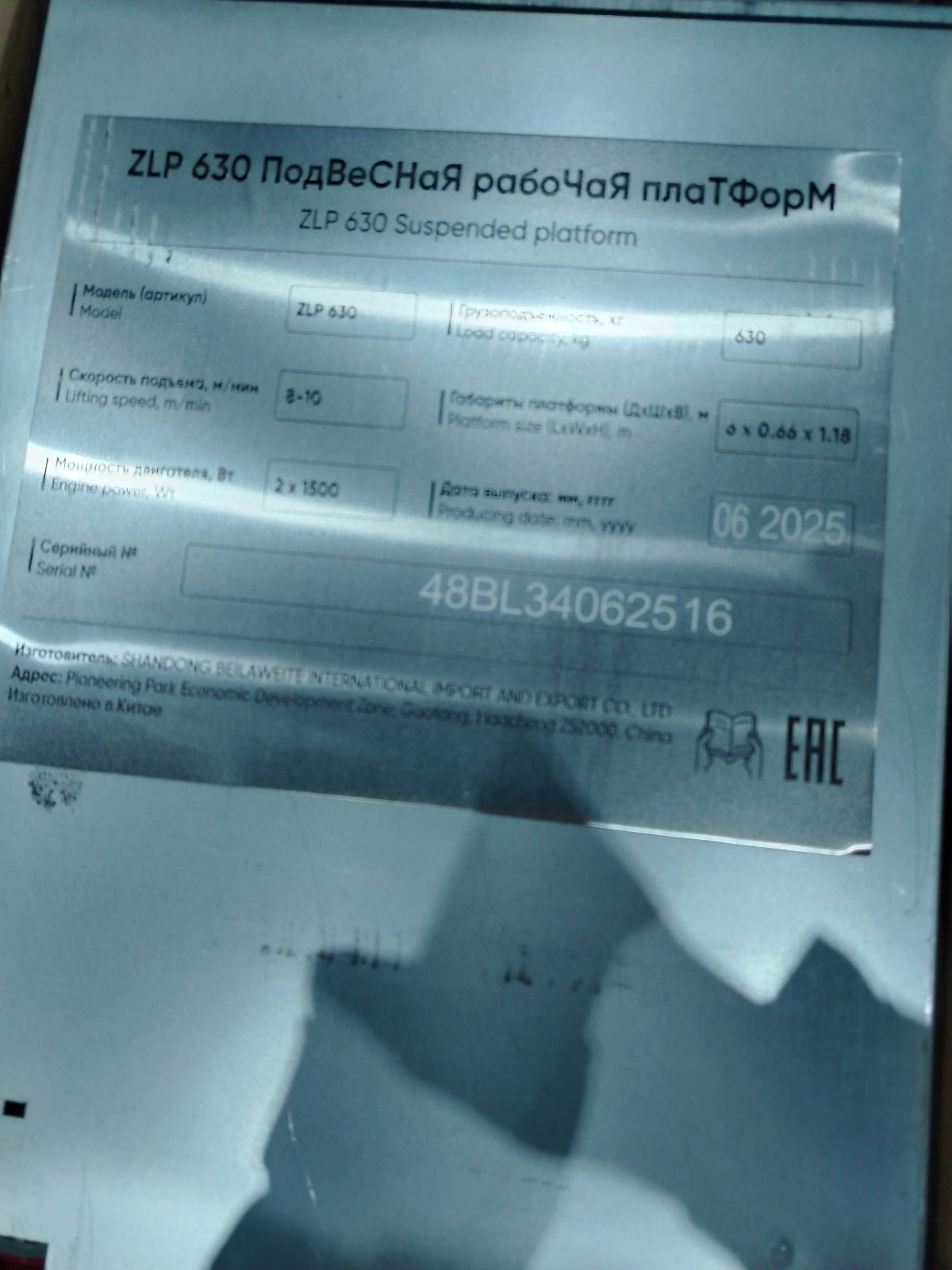 Подвесная рабочая платформа ZLP 630 