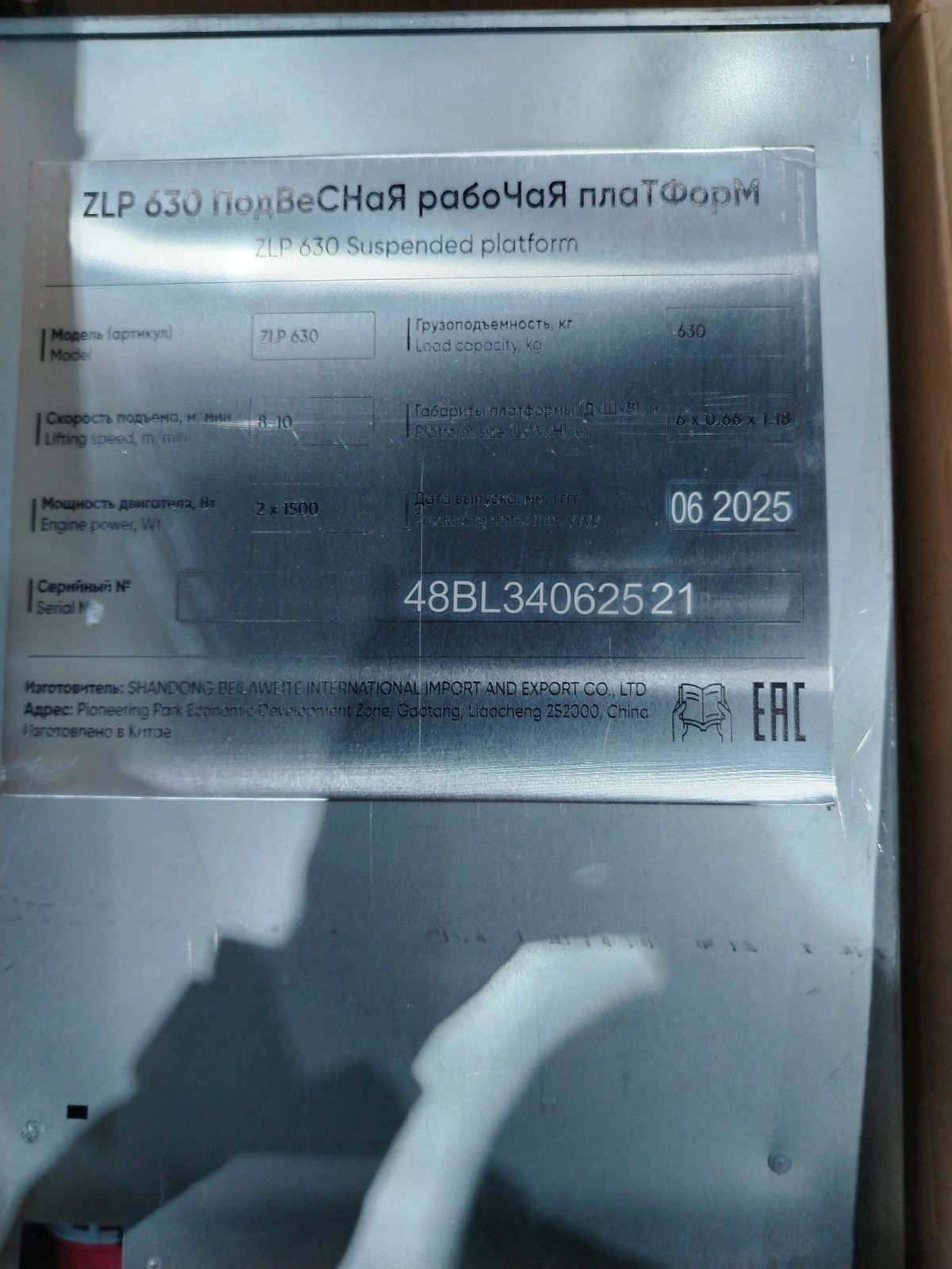 Подвесная рабочая платформа ZLP 630 
